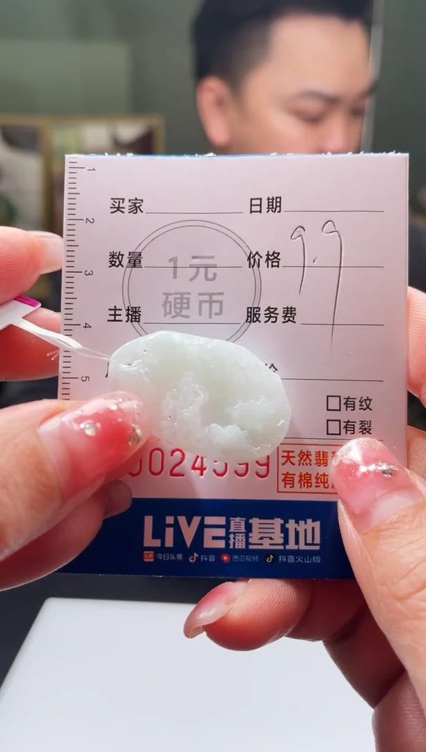 【闪购商品】翡翠颈饰未镶嵌毛货商品不退换/ 4599