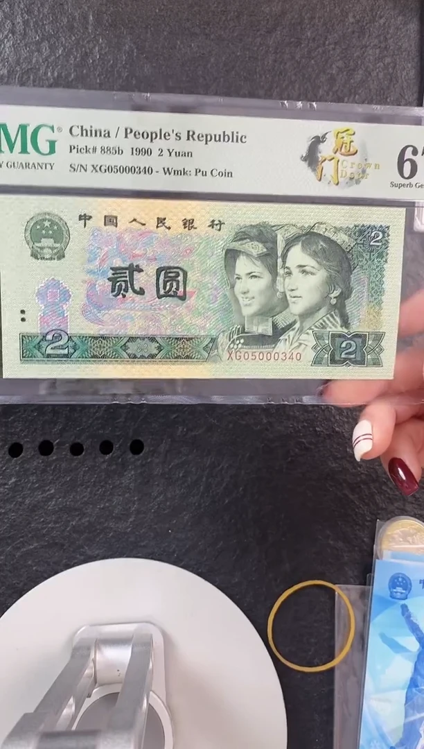 PMG902XG单张67分不挑号