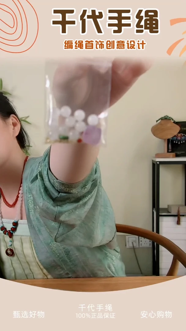 蝶双栖配件包 千代手绳