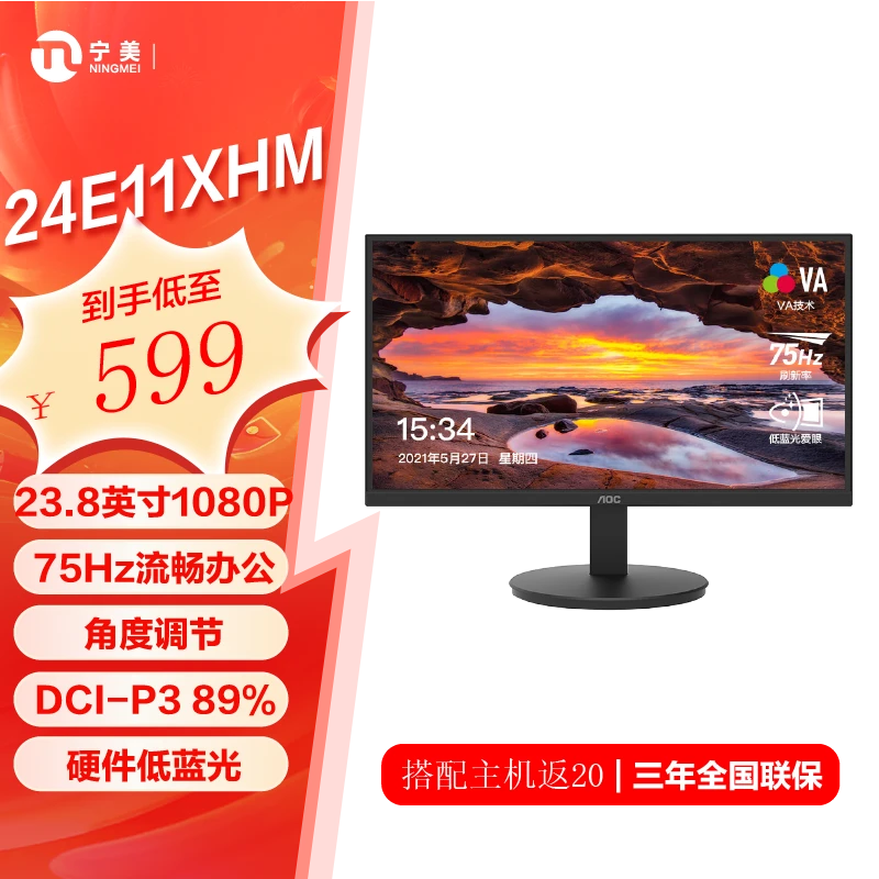 宁美AOC24E11XHM24英寸75刷新显示器台式电脑办公游戏高清显示屏