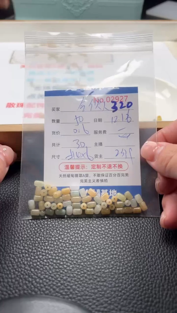 散珠翡翠合*人单：320