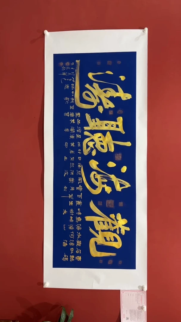 【闪购商品】书法王景龙 观海听涛