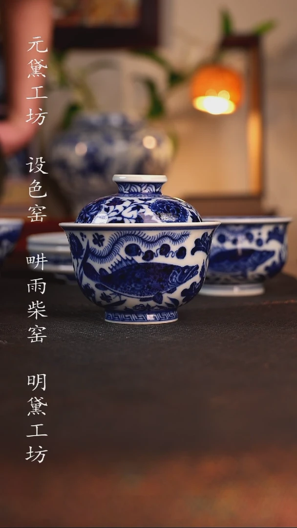 元黛工坊 海藻鱼纹新元宝盖碗