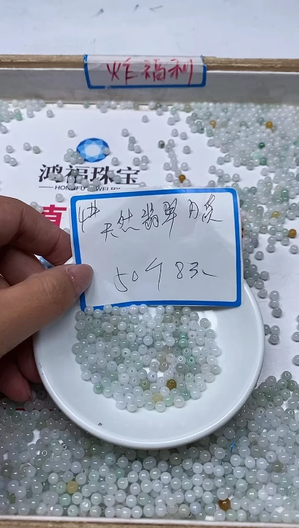 【闪购商品】翡翠手饰未镶嵌T353 翡翠4mm50个8元