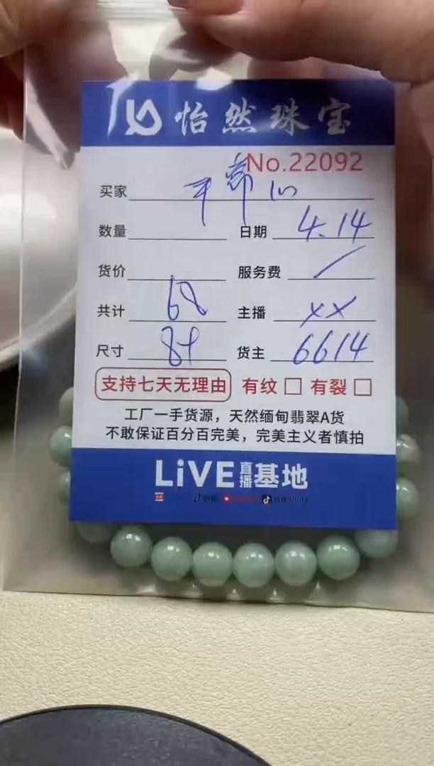 未镶嵌手串翡翠：22092