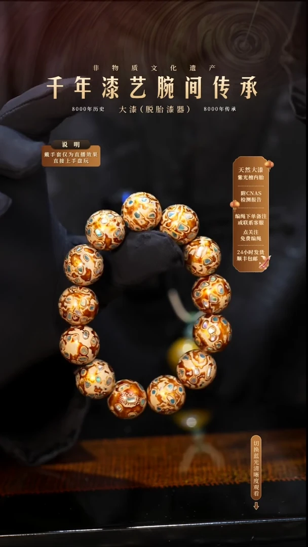 锦城大漆/手串/1.5cm*13+1   030