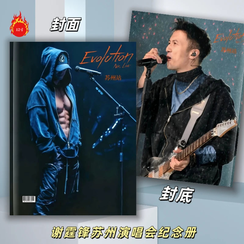 谢霆锋苏州纪念册歌词本2026年台历挂历
