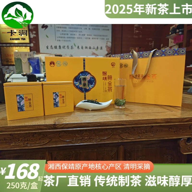 卡洞2025新茶保靖黄金茶高山云雾绿茶群体老树250克礼盒装包邮
