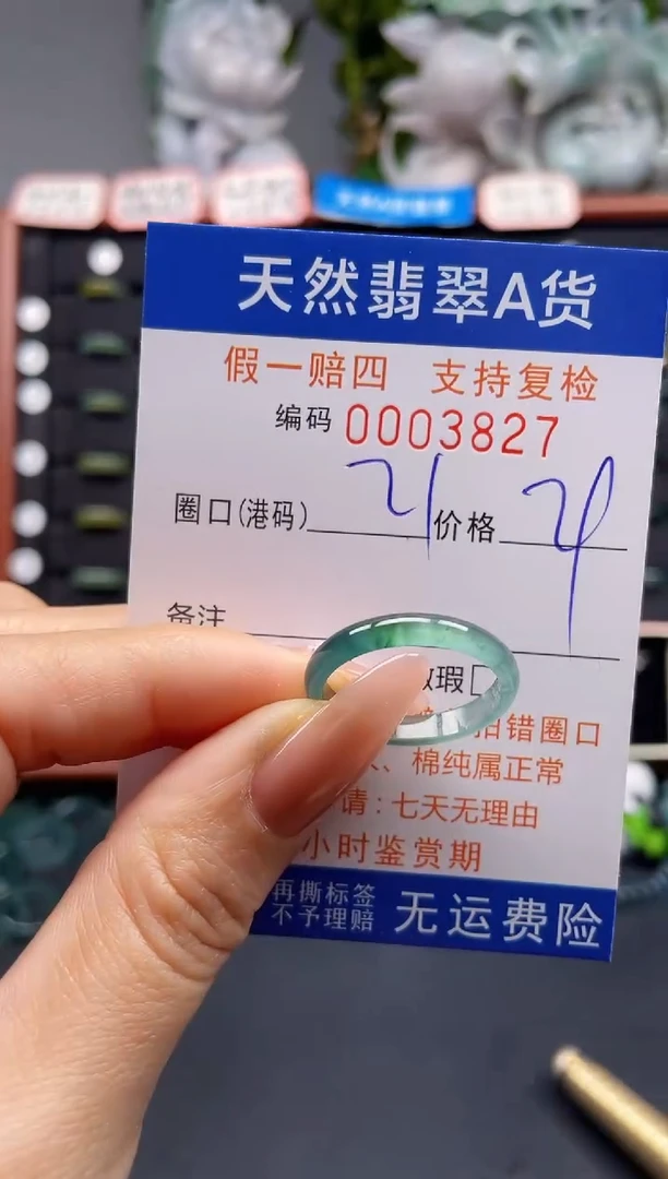 未镶嵌戒指翡翠21*3827