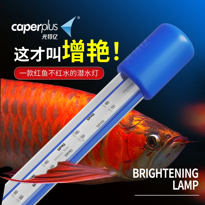 新奇宠物光特亿神灯龙鱼灯水族箱三基色增色灯水草灯鱼缸灯led灯