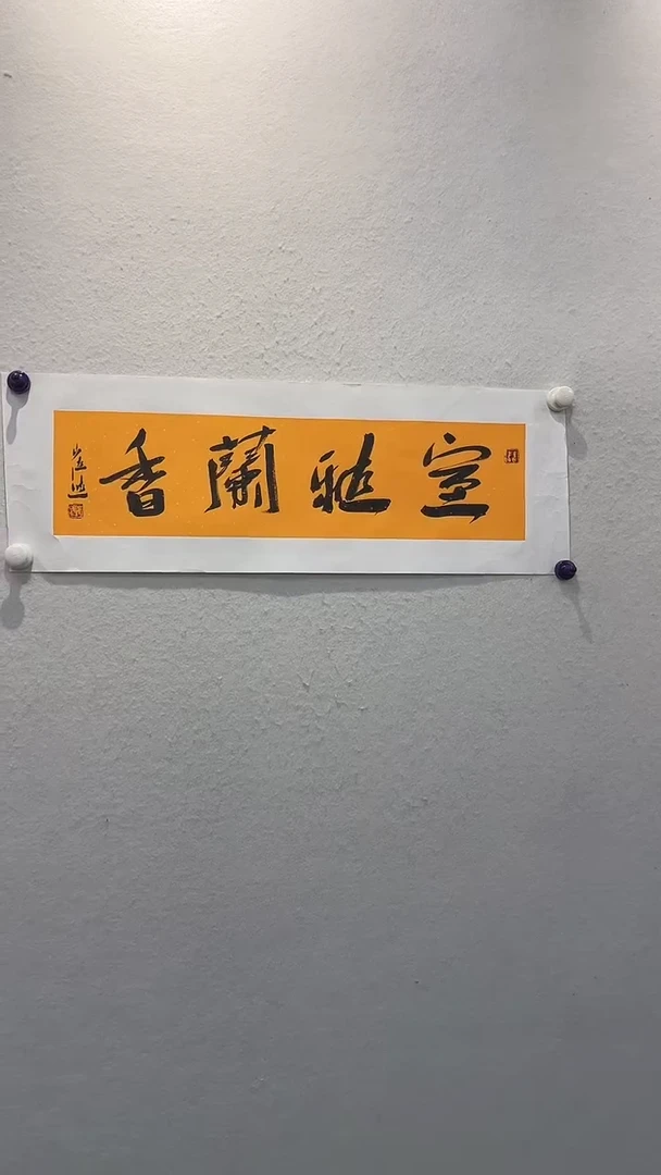 书法崔老师书法作品11111