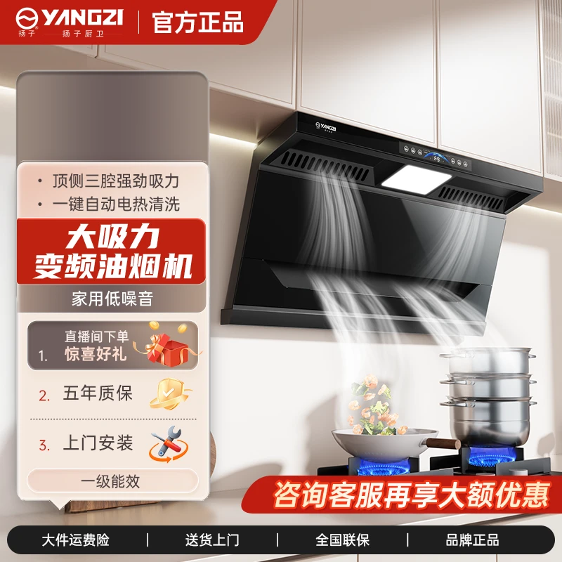 【改价专用非诚勿扰】扬子YANGZI大吸力变频油烟机家用厨房油烟机