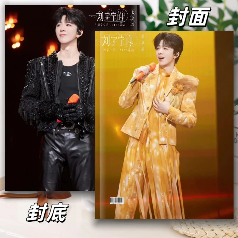 刘宇宁北京西安演唱会写真台历 天赐的声音 开始推理吧写真纪念册