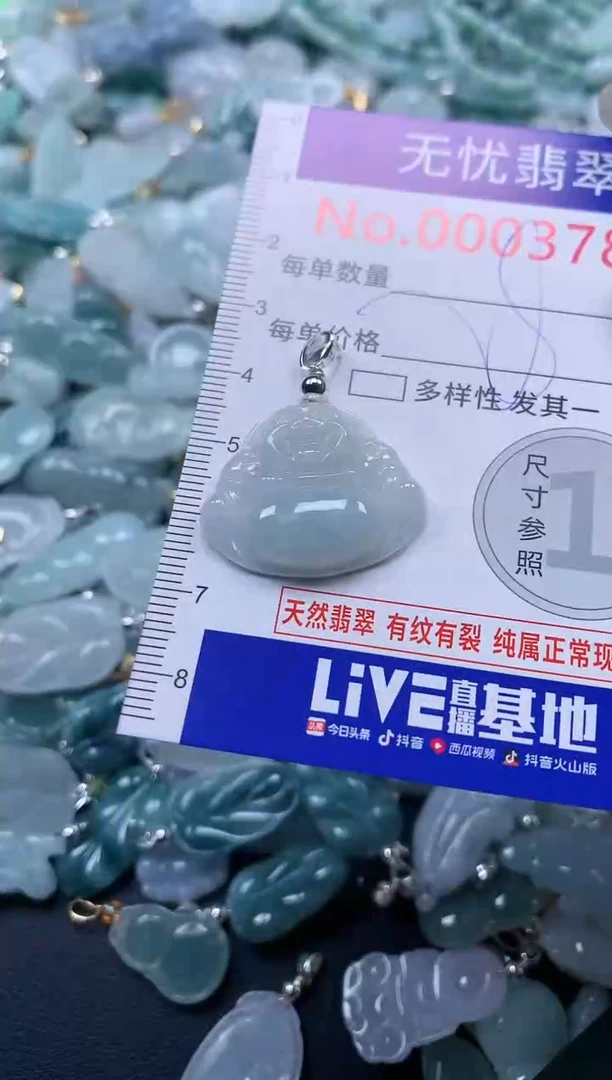 颈饰未镶嵌翡翠3781