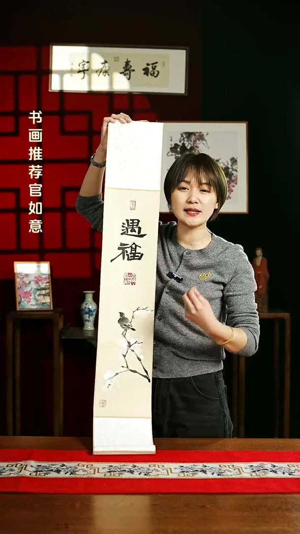 【闪购商品】书法绘画卷轴17*110 遇福 潘老师