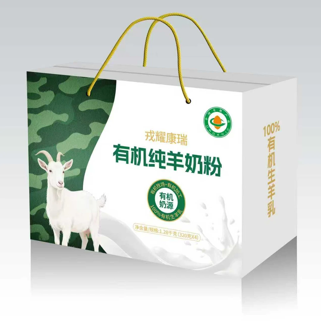 双十二4盒装戎耀康瑞有机纯羊奶粉