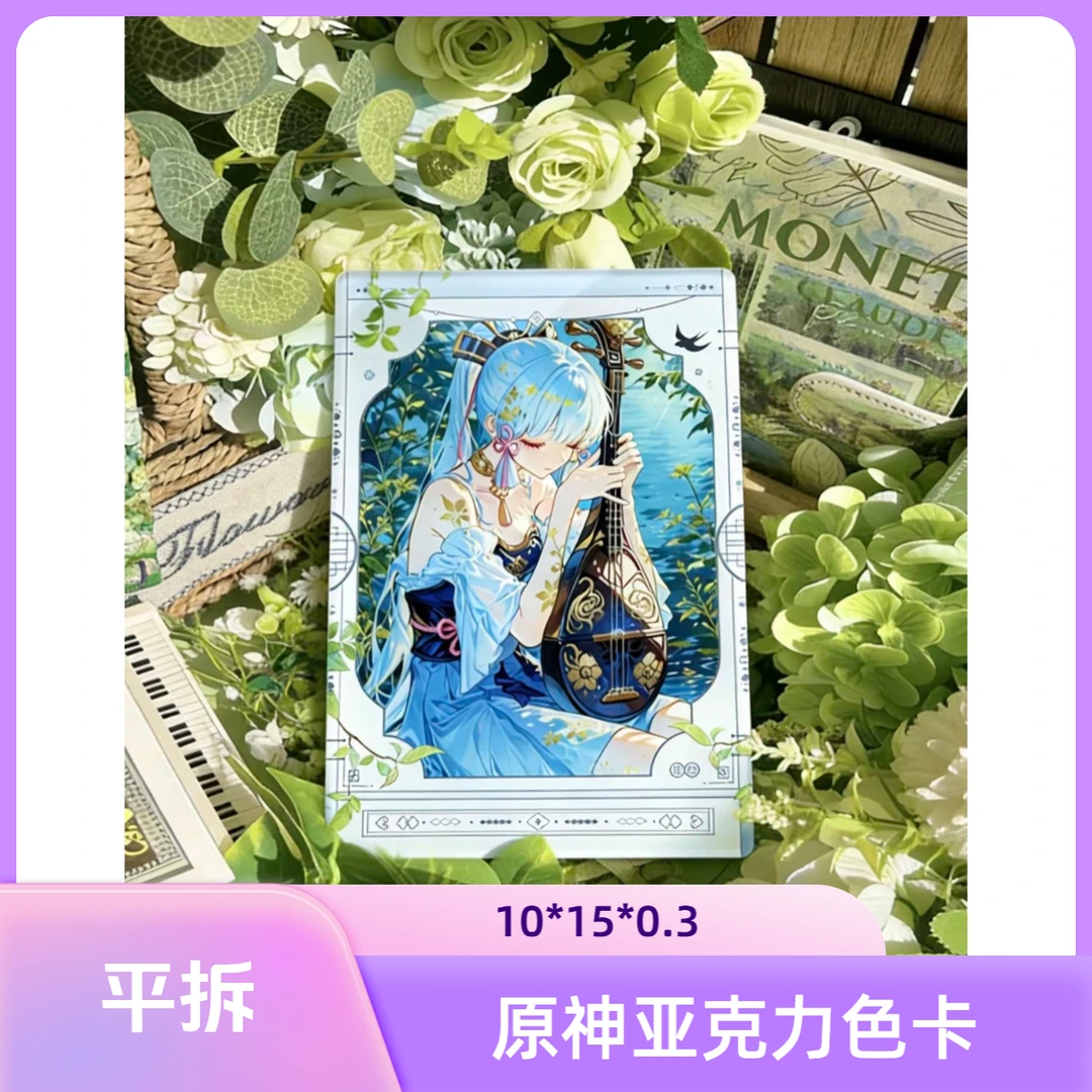 【插队】原神二创亚克力色卡装饰摆件周边