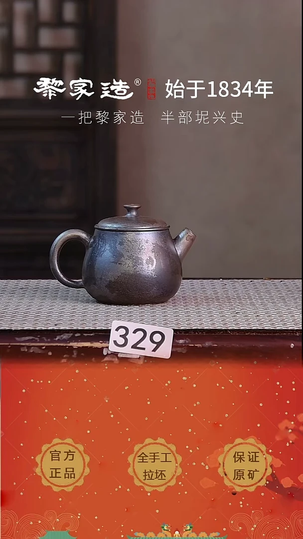 壶329P容量约125cc薄胎柴烧网孔无盒