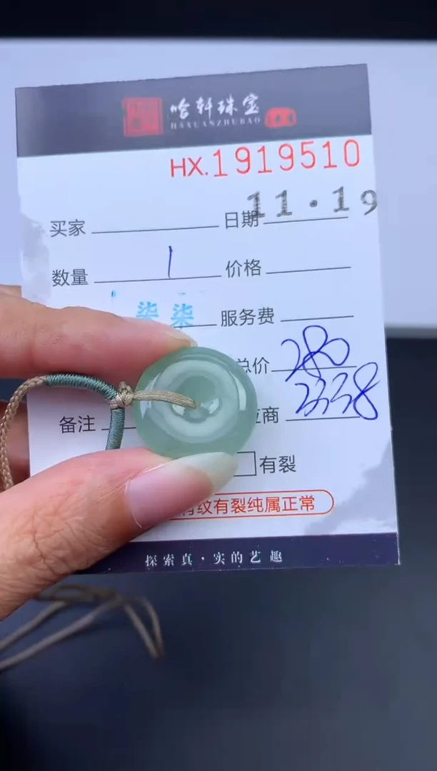 未镶嵌挂件翡翠哈轩 挂件1