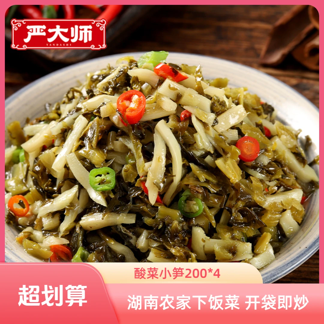 严大师酸菜小笋200g/袋免洗免切下饭菜湖南特色家常菜好吃嫩笋