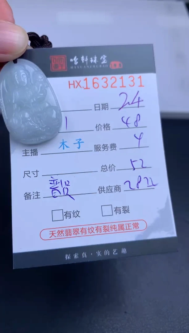 【闪购商品】翡翠挂件未镶嵌哈轩 挂件1