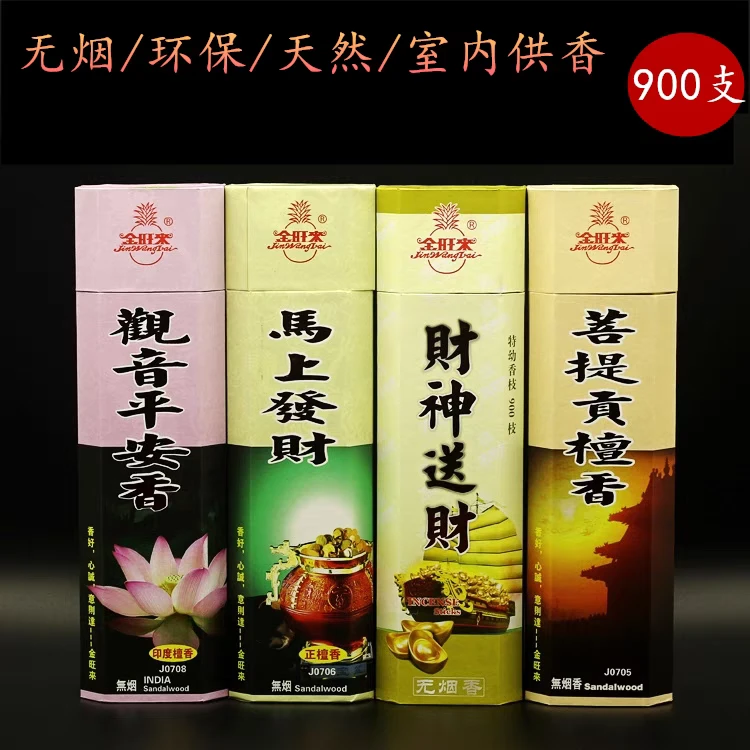 金旺来无烟观音平安檀香菩提贡财神送财马上发财需要檀香贡香放心