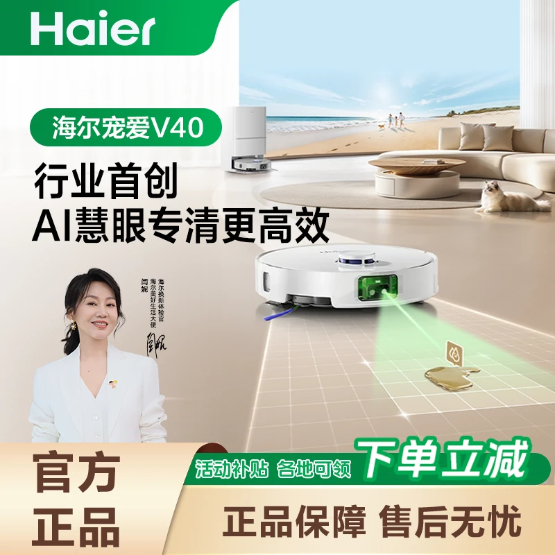 【新品上市】海尔扫地机器人宠爱V40全自动清洁解放双手扫拖一体cf