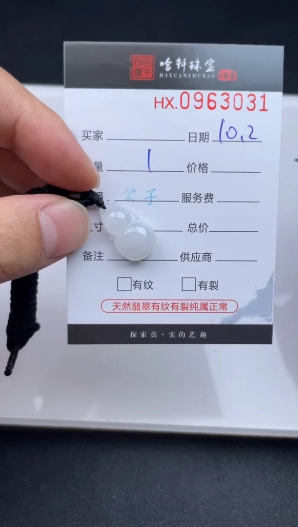 未镶嵌挂件翡翠哈轩  挂件1