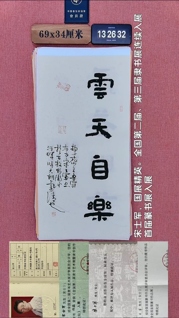 书法36         宋老师书法作品