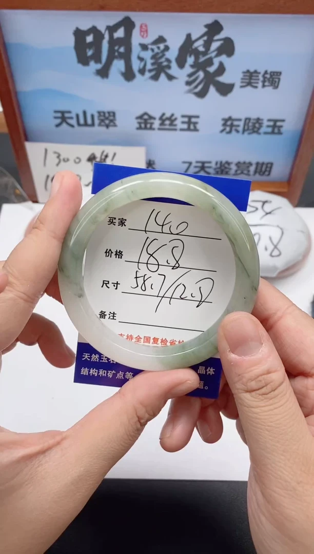 未镶嵌手镯石英质玉140/58-59