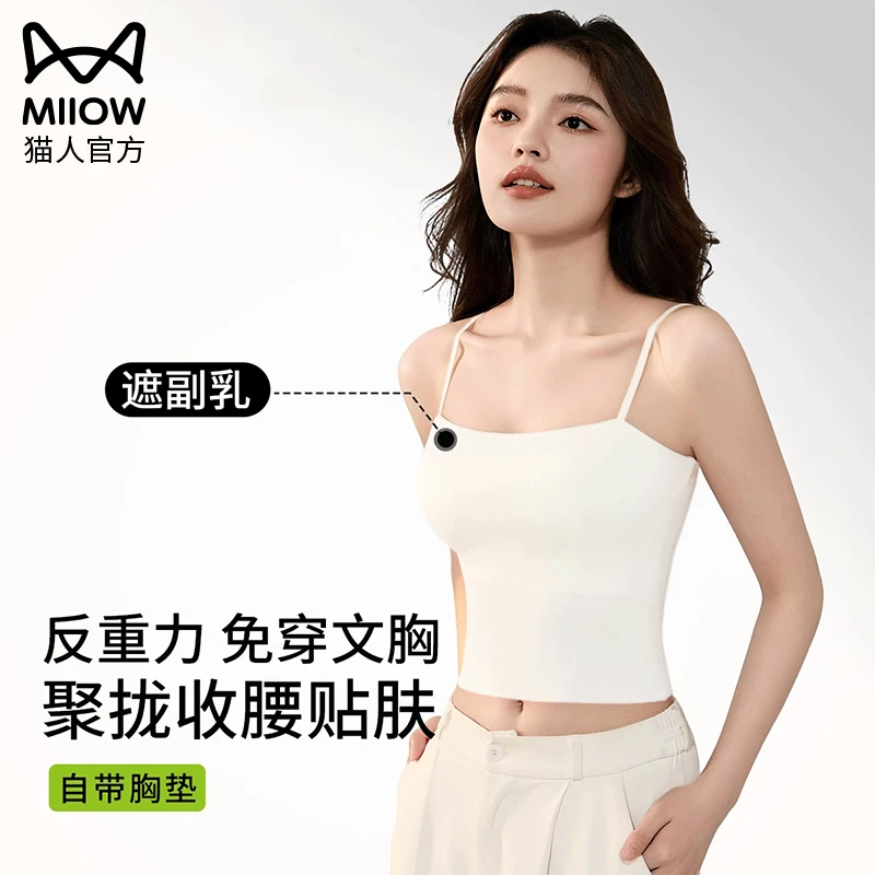 猫人白色冰丝吊带背心女美背文胸一体式带胸垫内衣外穿防走光抹胸