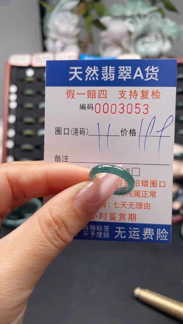 未镶嵌戒指翡翠11*3053