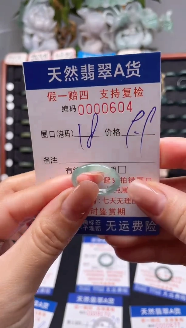未镶嵌戒指翡翠18*0604