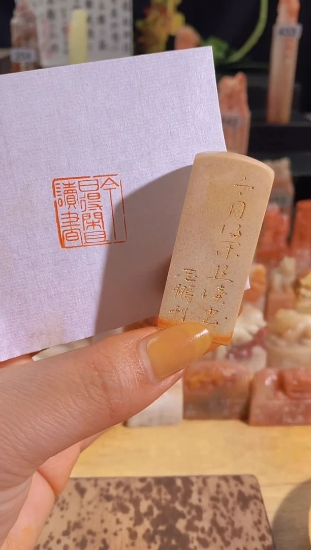 【闪购商品】青田石印石今日得闲且读书2*2有库存-0644