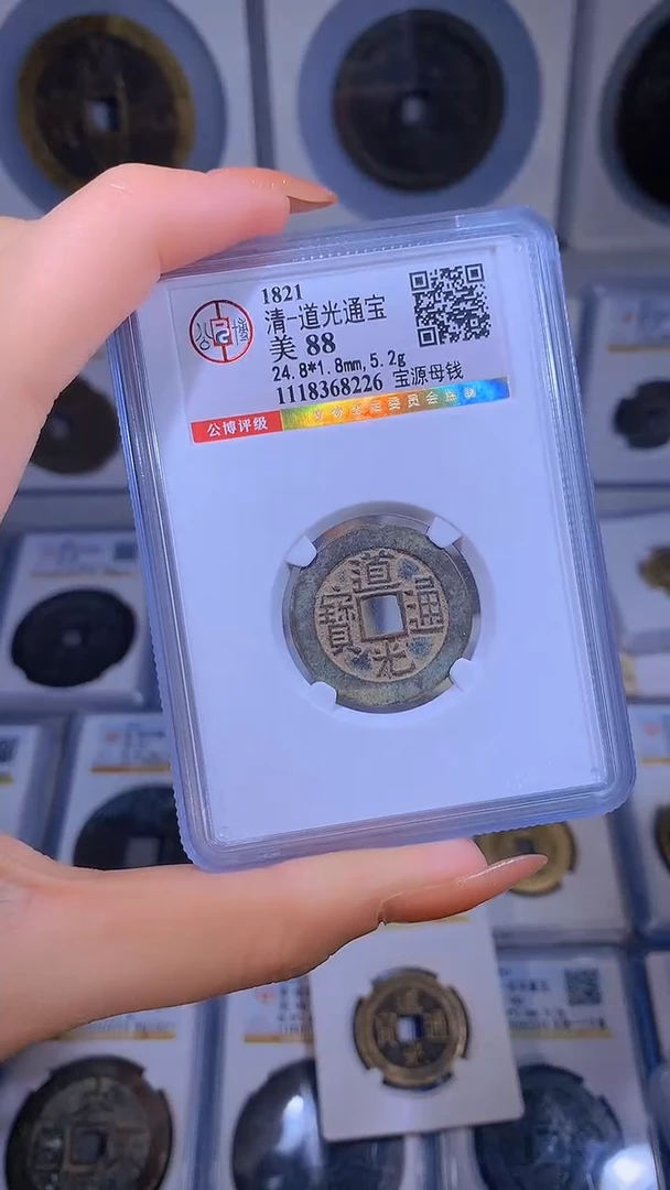 【闪购商品】铜道光通宝宝源母钱