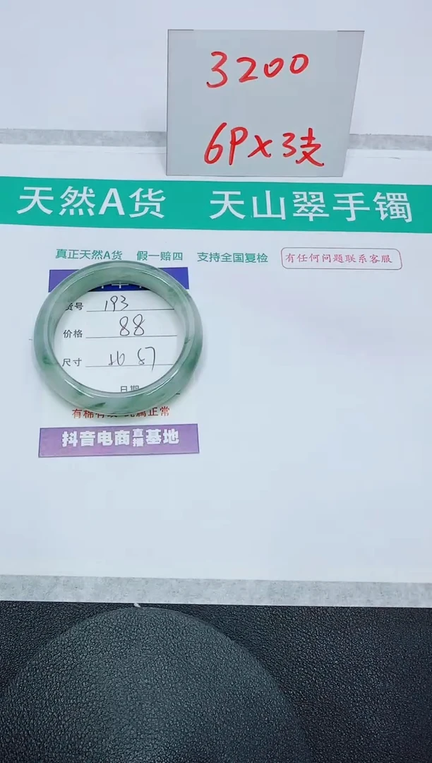 【闪购商品】石英质玉手镯未镶嵌193