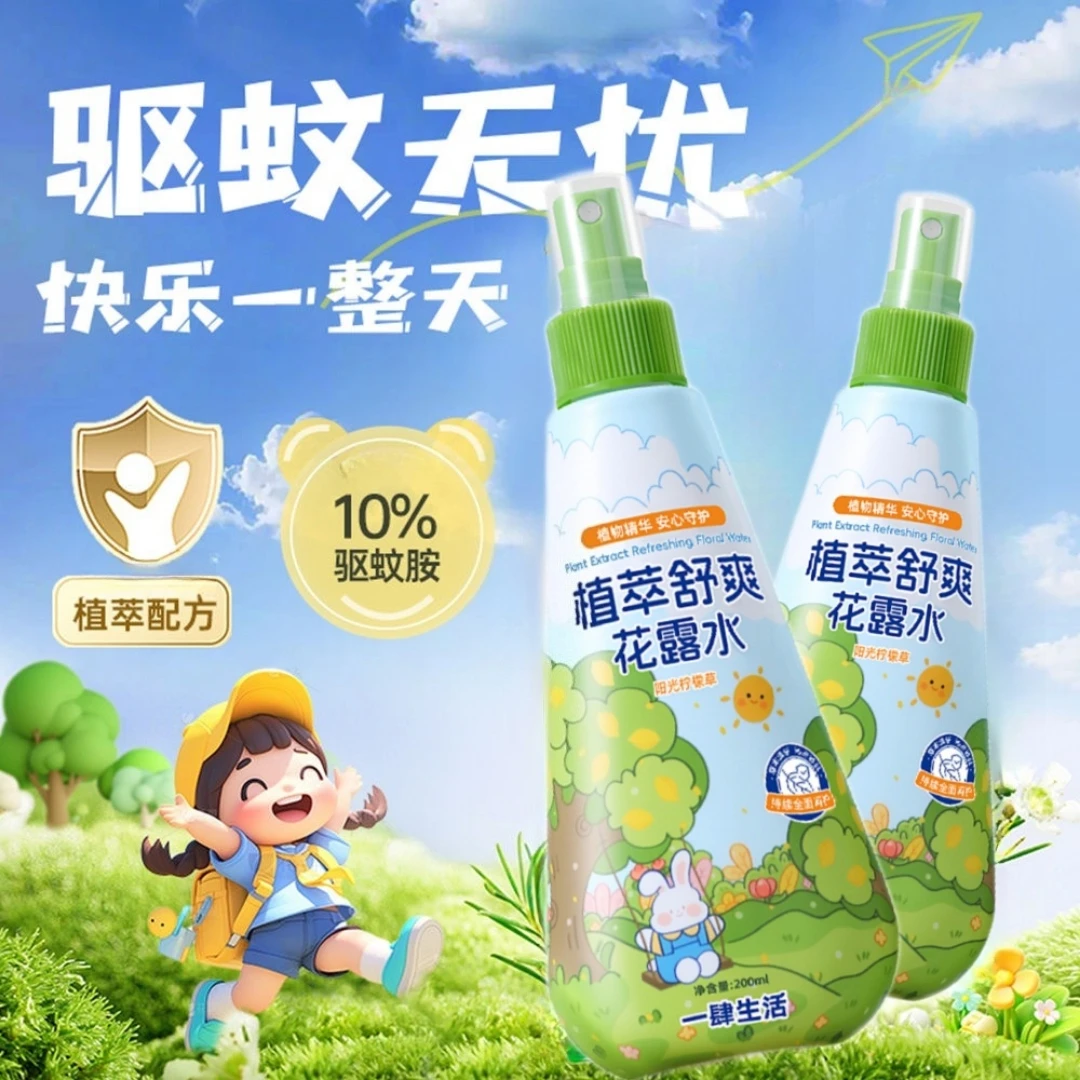 【全天不招蚊】植萃花露水强效驱蚊防叮咬清凉户外便携驱蚊液