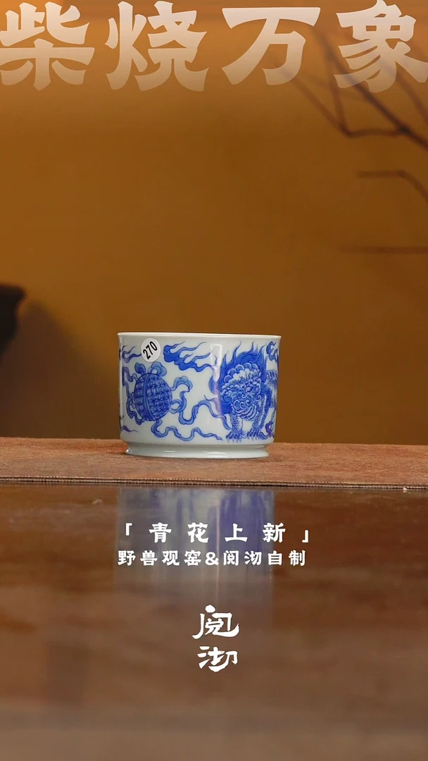 270青花杯