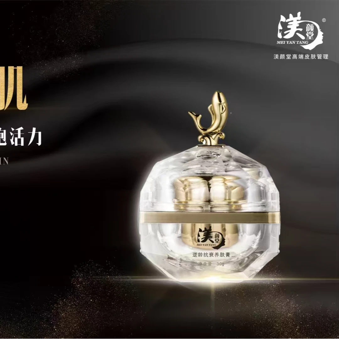 「渼颜堂逆龄抗衰养肤膏30克正品保证」保湿紧致抗皱
