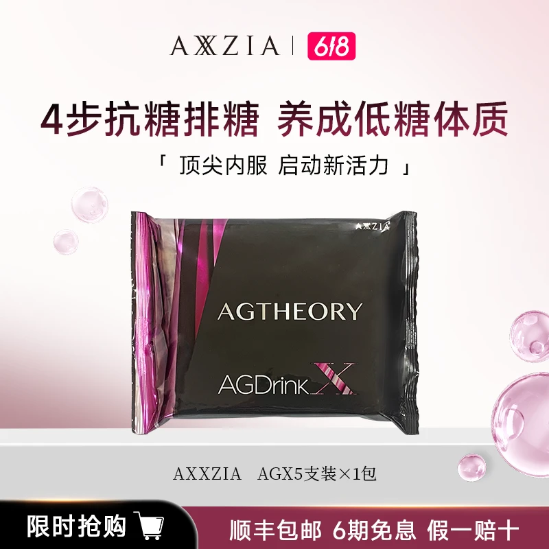 AXXZIA/晓姿 AG X代抗糖化口服液25ml*5支/包