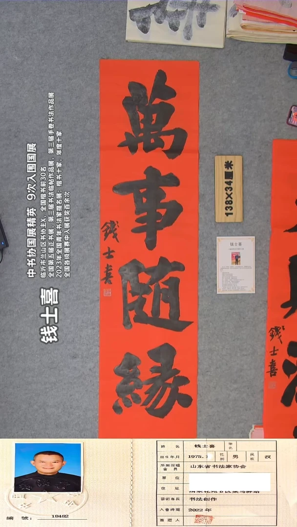 书法钱士喜老师精品书法纯手写 山东