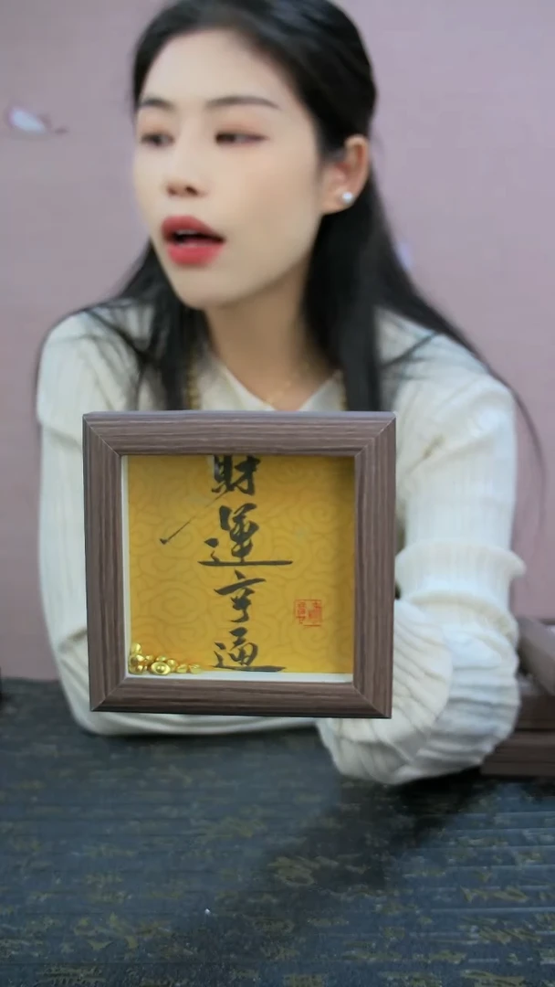财运亨通4寸书法手写
