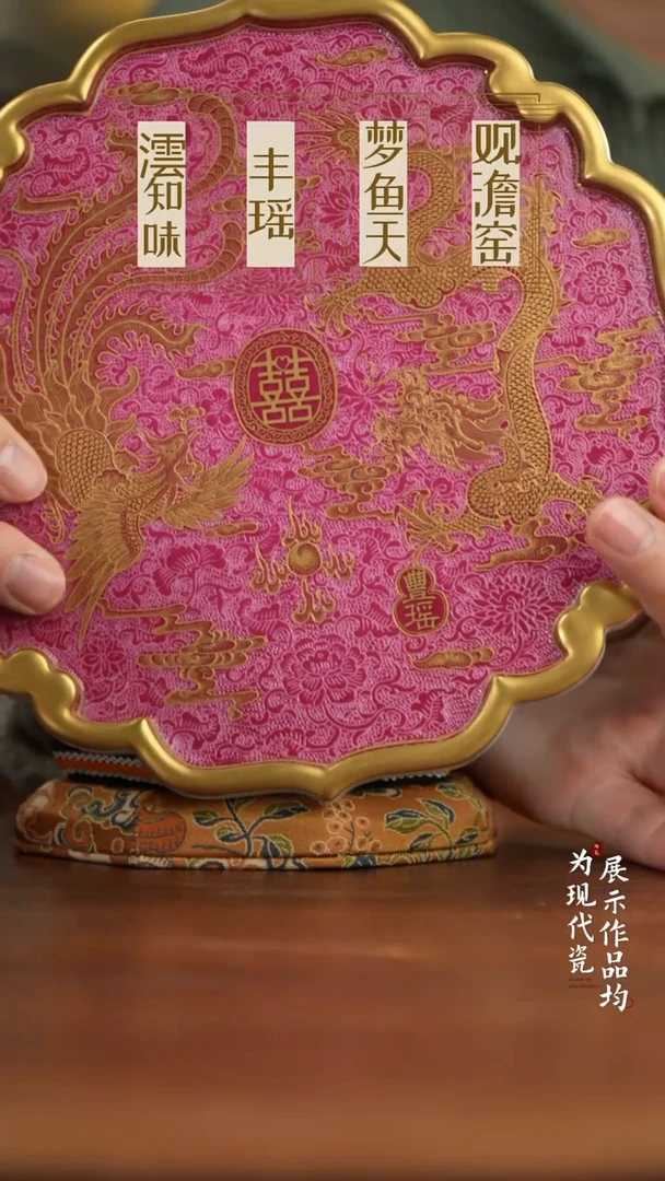 丰瑶陶瓷胭脂红扒花描金壶呈