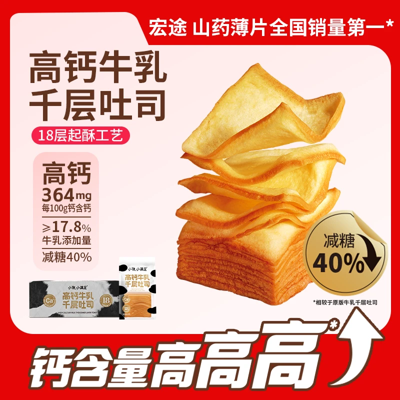 【540g到手6包】宏途牛乳千层吐司可翻页的面包 早餐手撕即食  DBST