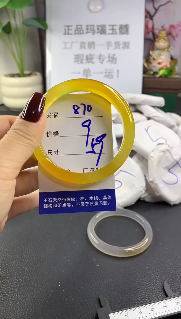 手镯玛瑙/玉髓未镶嵌870