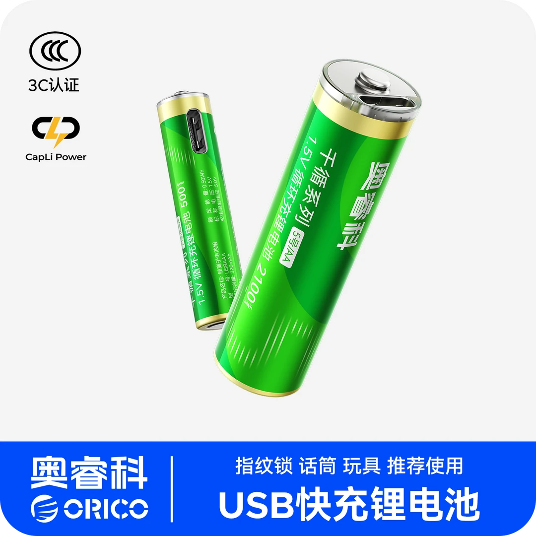 奥睿科充电锂电池5号Type-c遥控器智能门锁适用儿童玩具专用千循