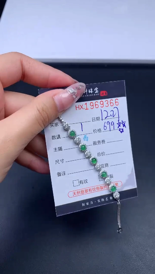 未镶嵌挂件翡翠哈轩 手链1