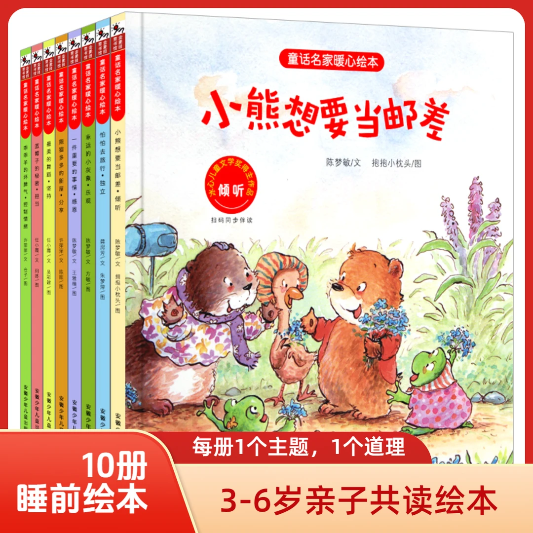 童话名家暖心绘本阅读（8册套装）儿童3-6岁3-6岁儿童启蒙早教益智