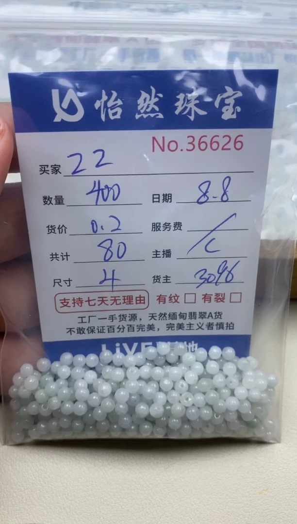 未镶嵌手串翡翠Z*单：36526