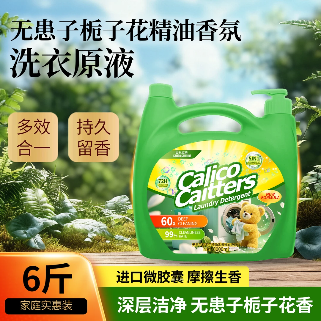 【天然植萃】无患子+栀子花精油 双泵头家庭装洗衣液洁净留香3000ml